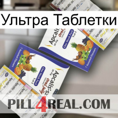 Ультра Таблетки 12